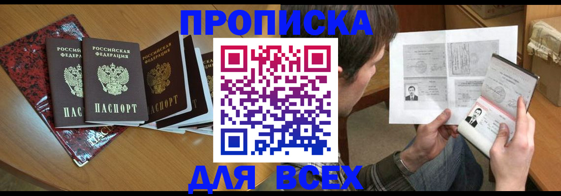 прописка 2025 в Кемерово