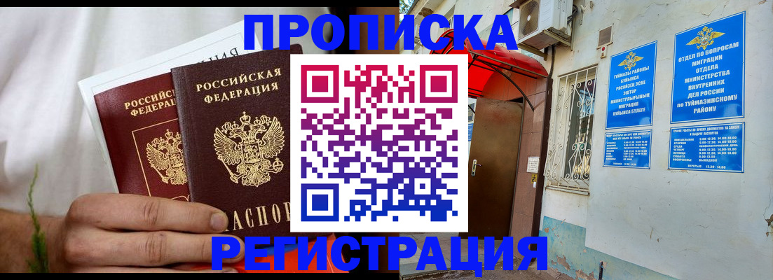 временная регистрация для школы в Кемерово