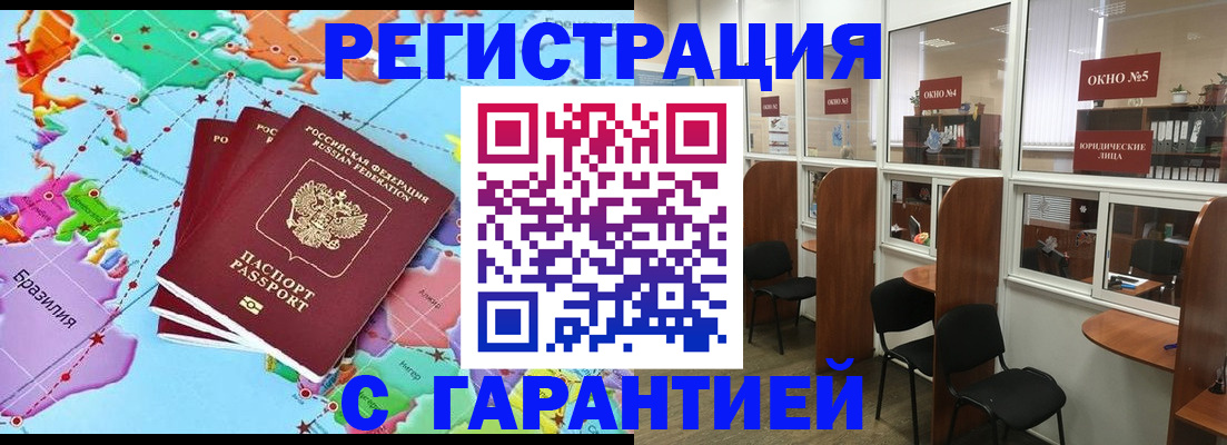 прописка штамп в Кемерово
