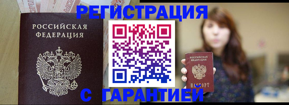 прописка для школы в Кемерово